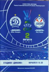 Динамо Минск Беларусь-Сконто Латвия.2.08.2007.Кубок УЕФА.