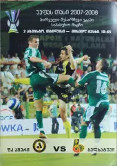 Амери Грузия-Бельхатов Польша.2.08.2007.Кубок УЕФА.