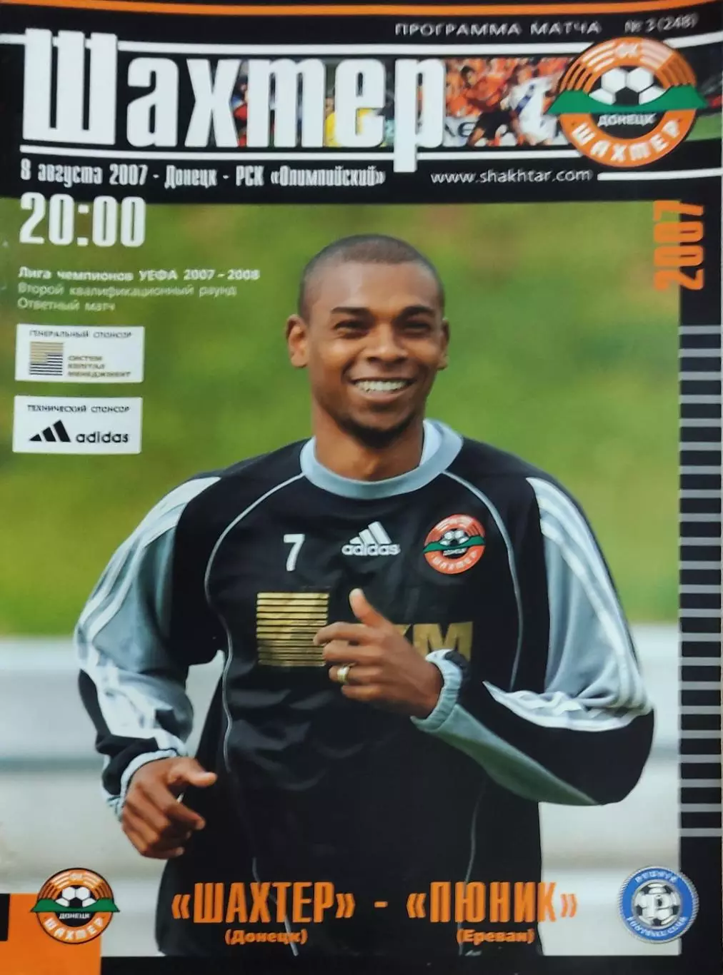 Шахтер Донецк Украина-Пюник Армения .8.08.2007.Лига Чемпионов.
