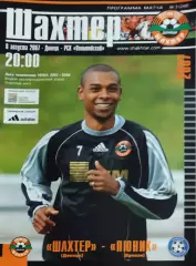 Шахтер Донецк Украина-Пюник Армения .8.08.2007.Лига Чемпионов.