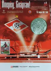 Спартак Москва Россия-Селтик Шотландия.15.08.2007.Лига Чемпионов.