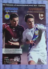 Динамо Киев Украина-Сараево Босния.29.08.2007.Лига Чемпионов.