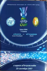Зенит Санкт-Петербург Россия-Стандард Бельгия.20.09.2007.Кубок УЕФА.