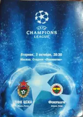 ЦСКА Москва Россия-Фенербахче Турция.2.10.2007.Лига Чемпионов.