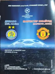 Динамо Киев Украина-Манчестер Юнайтед Англия.23.10.2007.Лига Чемпионов.