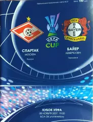 Спартак Москва Россия-Байер Германия.8.11.2007.Кубок УЕФА.
