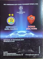 Динамо Киев Украина-Рома Италия.27.11.2007.Лига Чемпионов.
