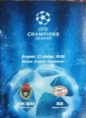 ЦСКА Россия-ПСВ Нидерланды.27.11.2007.Лига Чемпионов.