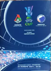Локомотив Москва Россия-Копенгаген Дания.29.11.2007.Кубок УЕФА.