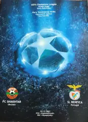 Шахтер Донецк Украина-Бенфика Португалия.4.12.2007.Лига Чемпионов.