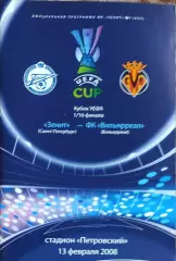 Зенит Санкт-Петербург Россия-Вильярреал Испания.13.08.2008.Кубок УЕФА.