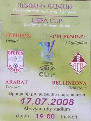 Арарат Армения-Беллинцона Швейцария.17.07.2008.Кубок УЕФА.
