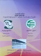 Зестафони Грузия-Дьер ЕТО Венгрия.31.07.2008.Кубок УЕФА.Вид 2.
