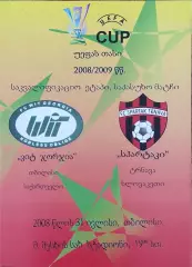 Вит Джорджия Грузия-Спартак Трнава Чехия.31.07.2008.Кубок УЕФА.