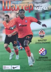 Шахтер Донецк Украина -Динамо Загреб Хорватия.13.08.2008.Лига Чемпионов.