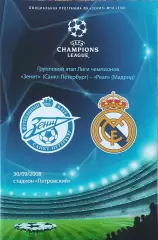 Зенит Санкт-Петербург Россия-Реал Мадрид Испания.30.09.2008.Лига Чемпионов.