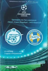 Зенит Санкт-Петербург Россия-БАТЭ Беларусь.21.10.2008.Лига Чемпионов