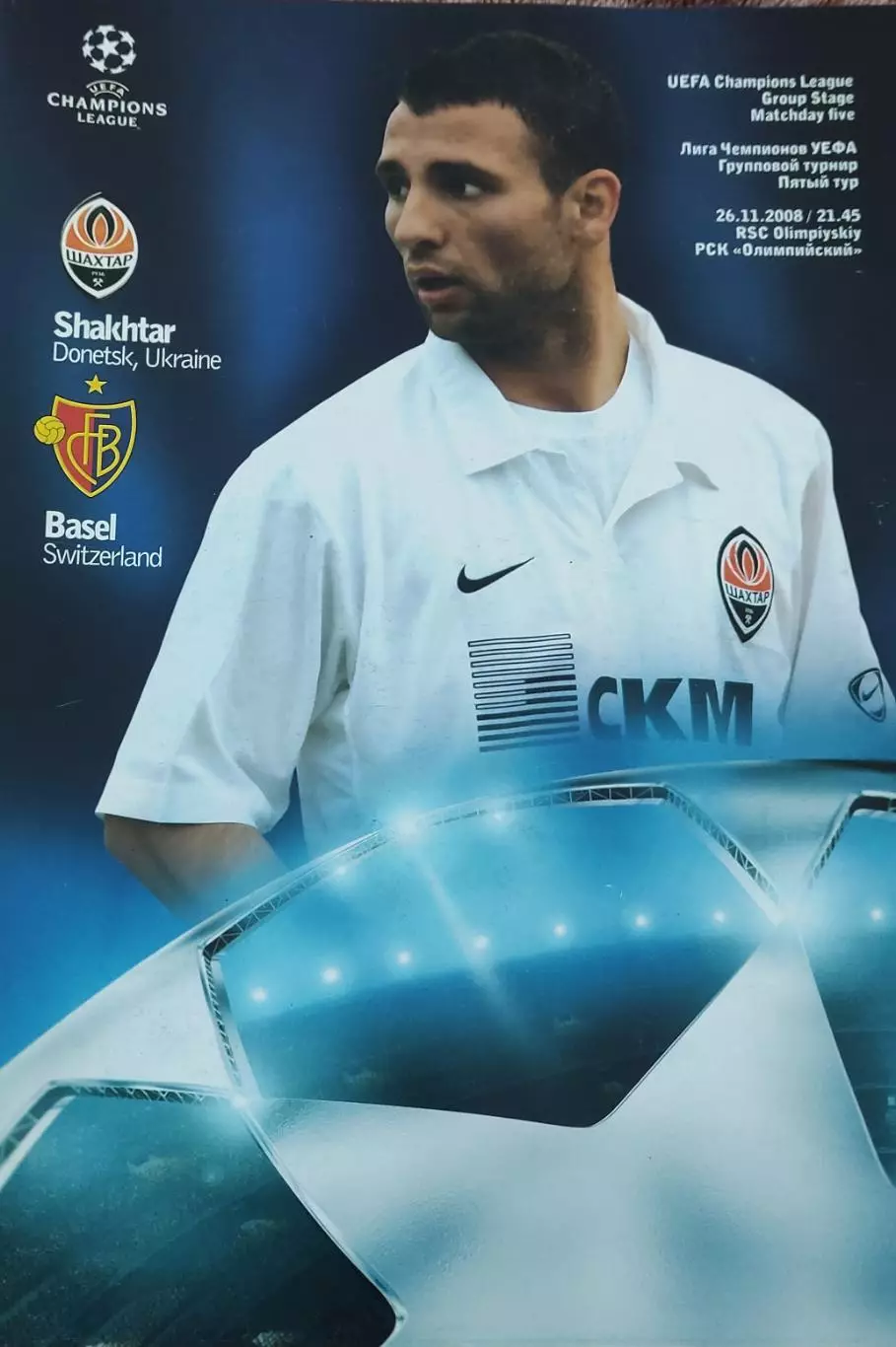 Шахтер Донецк Украина-Базель Швейцария.26.11.2008.Лига Чемпионов.