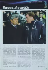 Шахтер Донецк Украина- Олимпик Марсель Франция.9.05.2009.Кубок УЕФА