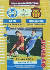 БАТЭ Беларусь-Македония Македония.21.07.2009.Лига Чемпионов
