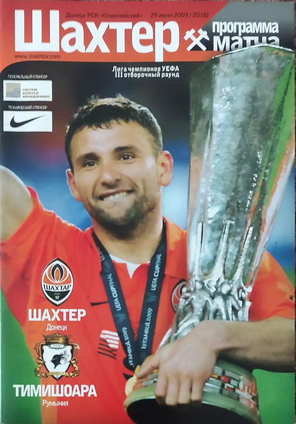 Шахтер Донецк Украина-Тимишоара Румыния.29.07.2009.Лига Чемпионов