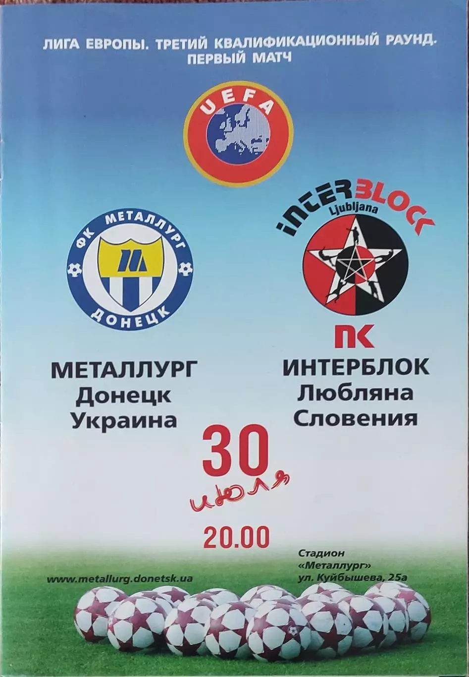 Металлург Донецк Украина-Интерблок Словения.30.07.2009.Лига Европы