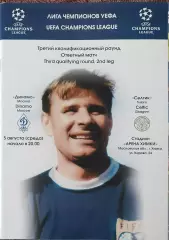 Динамо Москва Россия-Селтик Шотландия.5.08.2009.Лига Чемпионов