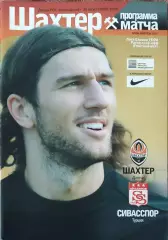 Шахтер Донецк Украина- Сивасспор Турция.25.08.2009.Лига Европы