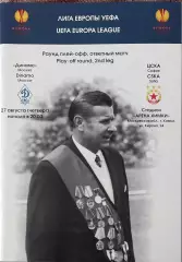Динамо Москва Россия-ЦСКА София Болгария.27.08.2009.Лига Европы