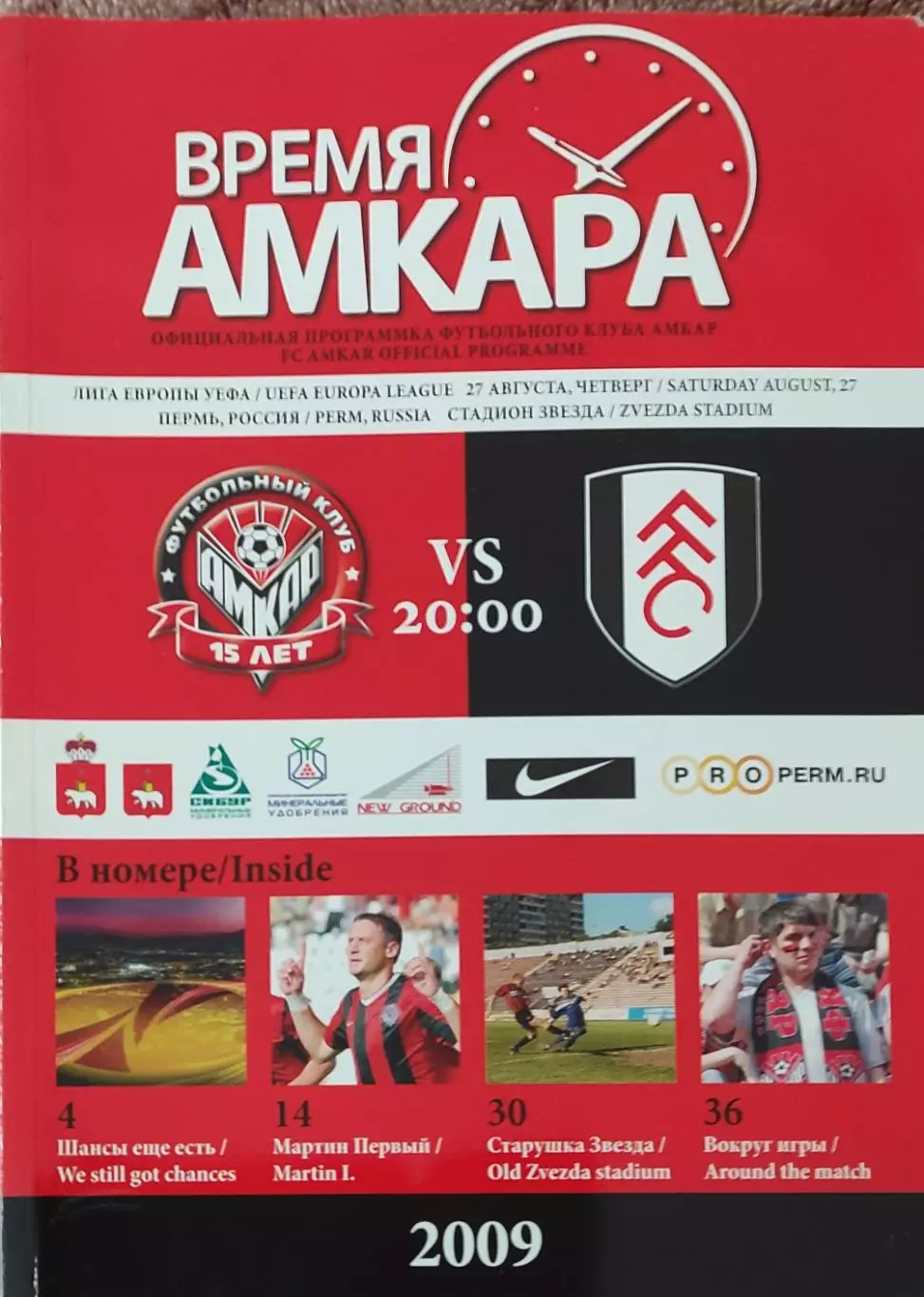 Амкар Пермь Россия- Фулхэм Англия.27.08.2009.Лига Европы