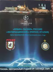 Рубин Казань Россия-Интер Италия.29.09.2009.Лига Чемпионов