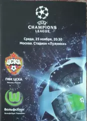 ЦСКА Москва Россия-Вольфсбург Германия.25.11.2009.Лига Чемпионов