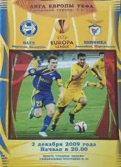 БАТЭ Беларусь-Бенфика Португалия.2.12.2009.Лига Европы