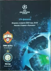 ЦСКА Москва Россия-Интер Италия.6.04.2010.Лига Чемпионов