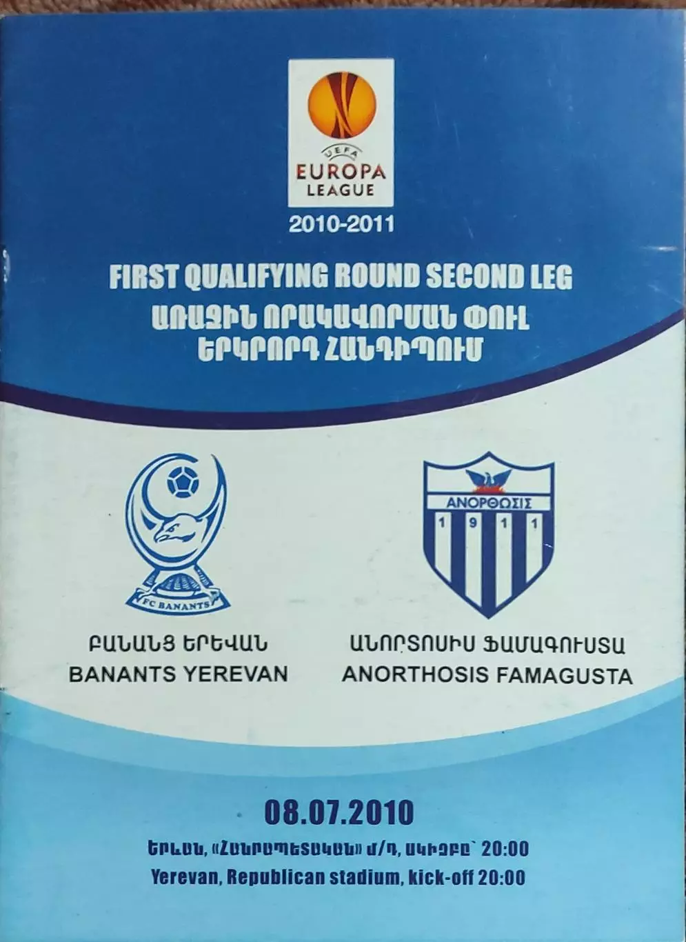 Бананц Армения-Анортосис Кипр.8.07.2010.Лига Европы