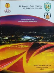 Карпаты Львов Украина-Рейкьявик Исландия.22.07.2010.Лига Европы