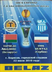 Торпедо Жодино Беларусь-ОФК Сербия.22.07.2010.Лига Европы