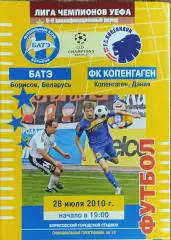 БАТЭ Беларусь-Копенгаген Дания.28.07.2010.Лига Чемпионов
