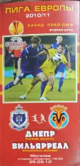 Днепр Могилев Беларусь-Вильярреал Испания.26.08.2010.Лига Европы
