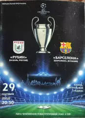 Рубин Казань Россия-Барселона Испания.29.09.2010.Лига Чемпионов