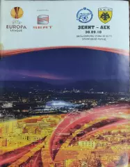 Зенит Санкт-Петербург Россия -АЕК Греция.30.09.2010.Лига Европы