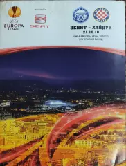 Зенит Санкт-Петербург Россия -Хайдук Хорватия.21.10.2010.Лига Европы
