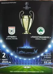 Рубин Казань Россия-Панатинаикос Греция 2.11.2010.Лига Чемпионов