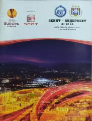 Зенит Санкт-Петербург Россия -Андерлехт Бельгия.1.12.2010.Лига Европы