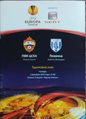 ЦСКА Москва Россия-Лозанна Швейцария.2.12.2010.Лига Европы