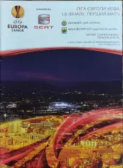 Динамо Киев Украина-Манчестер Сити Англия.10.03.2011.Лига Европы