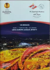 Спартак Москва Россия -Аякс Голландия.17.03.2011.Лига Европы