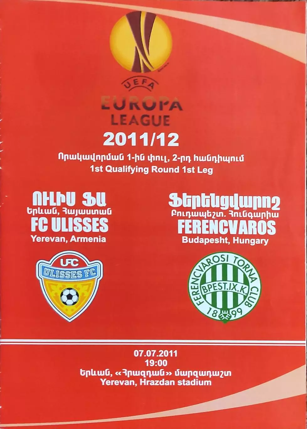 Улисс Армения-Ференцварош Венгрия.7.07.2011.Лига Европы