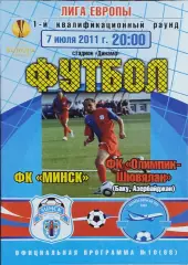 ФК Минск Беларусь-Олимпик-Шювялан Азербайджан.7.07.2011.Лига Европы