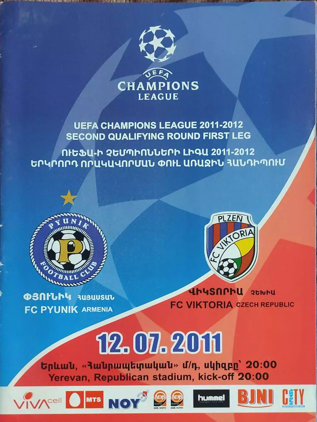 Пюник Армения-Виктория Чехия.12.07.2011.Лига Чемпионов.